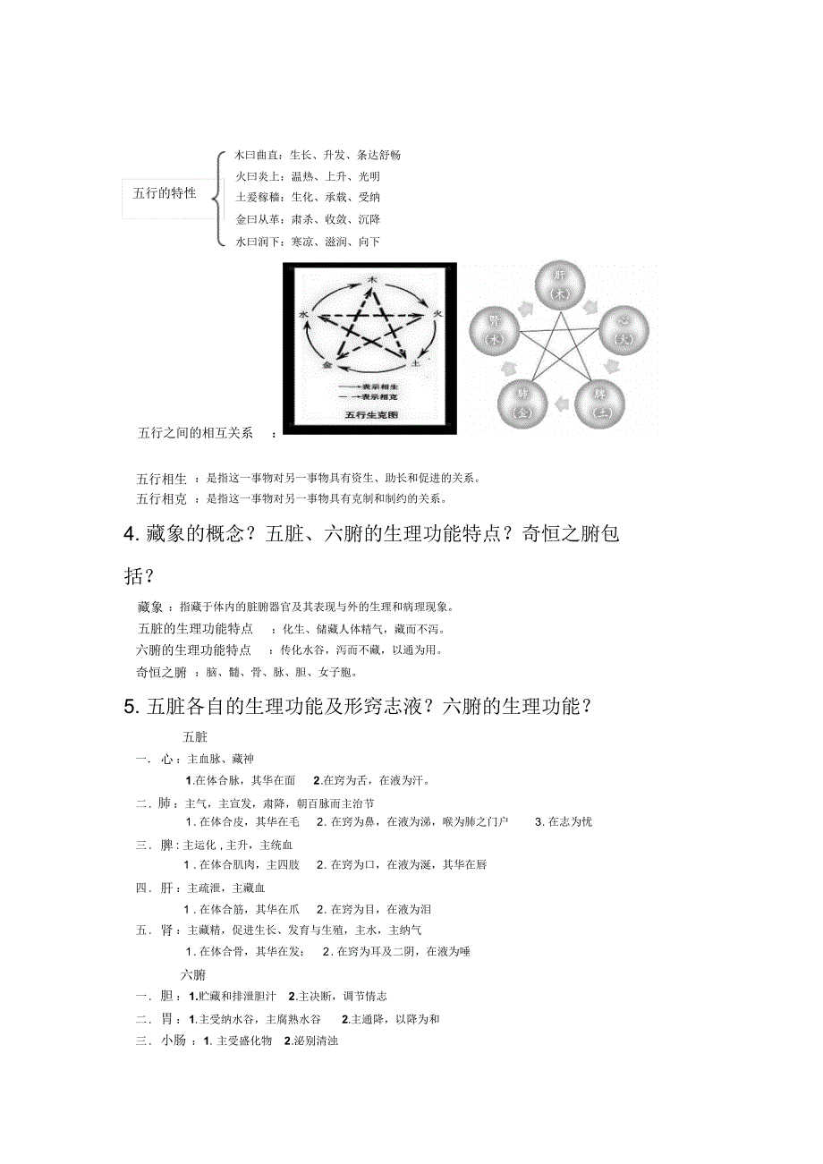 中医药基础概论_第2页