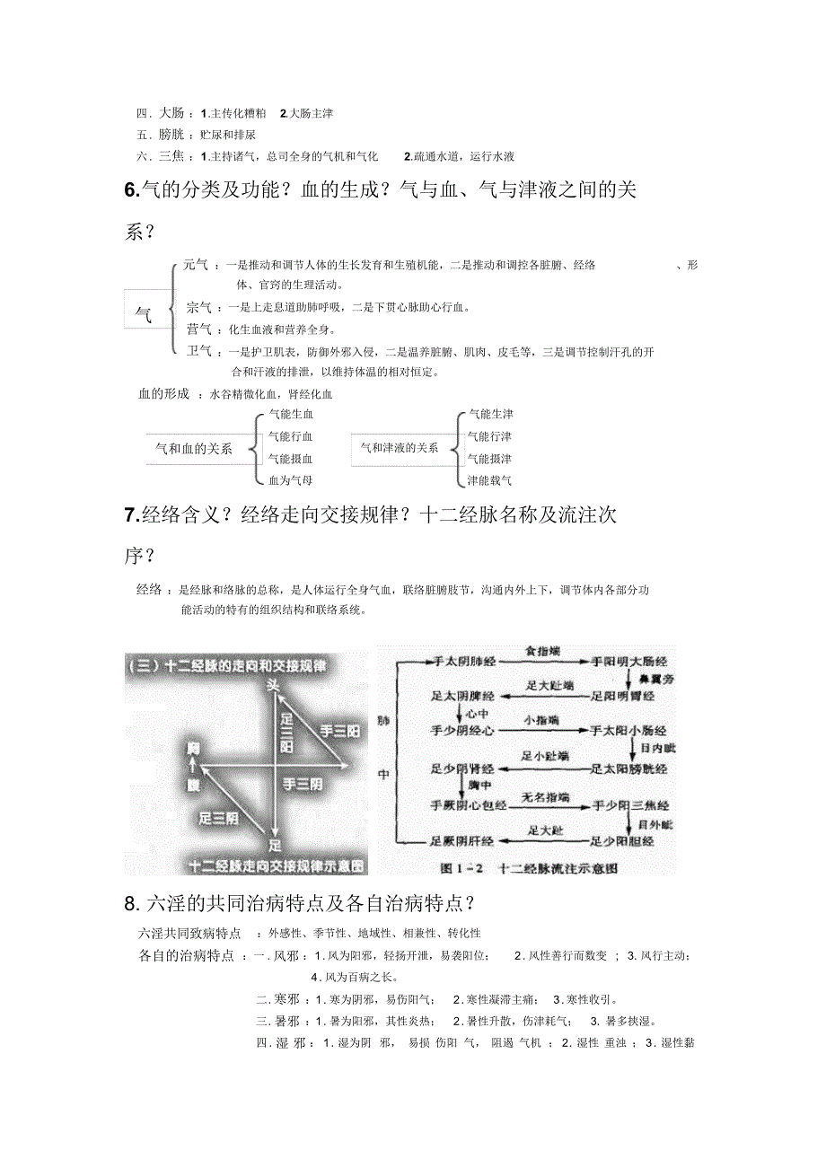 中医药基础概论_第3页