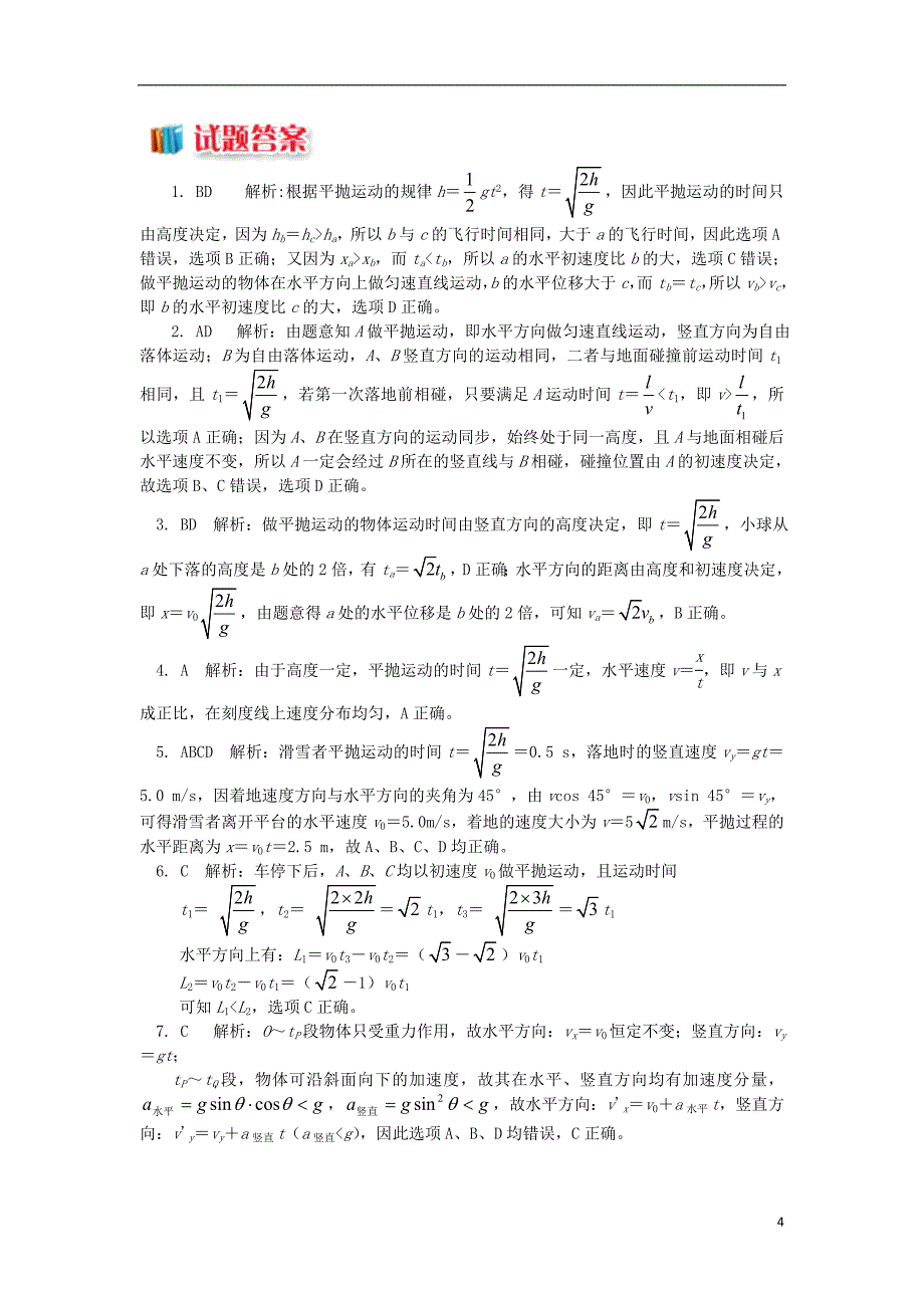 2018高中物理第五章曲线运动第4节平抛运动的规律总结练习新人教版必修_第4页