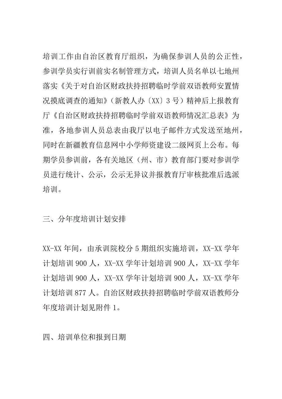 双语教师培训计划.doc_第2页