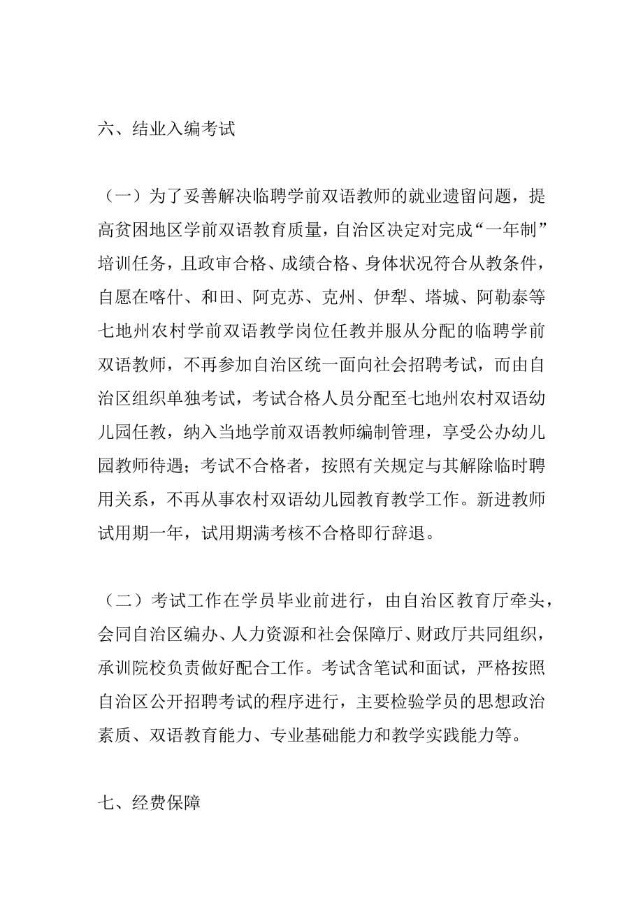 双语教师培训计划.doc_第5页