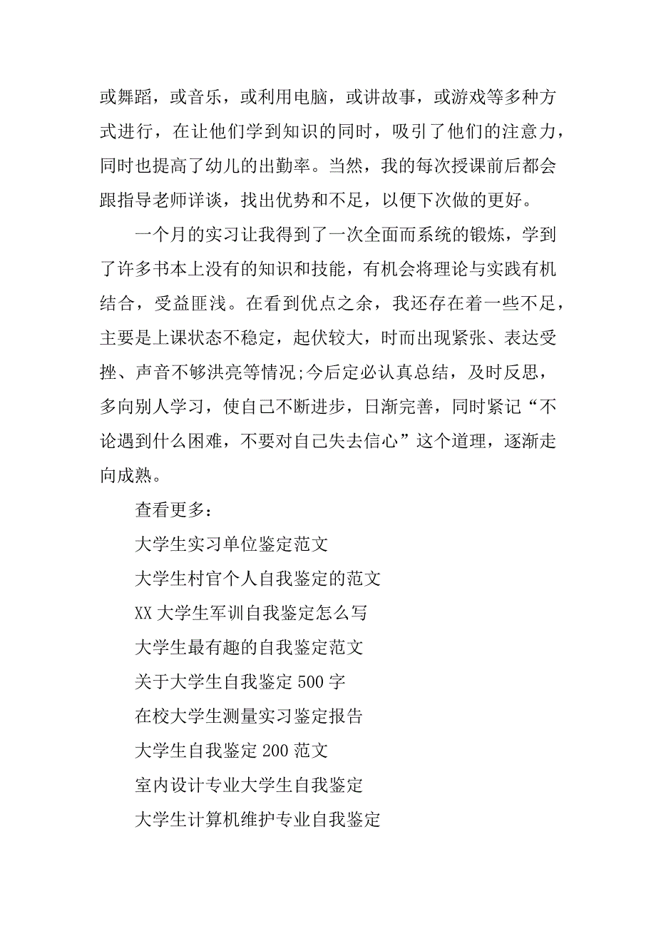 大学生幼教实习自我鉴定.doc_第2页