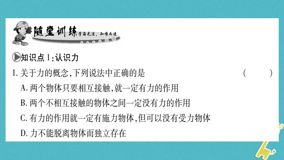 20172017学年八年级物理下册第7章力课件新版教科版_第4页