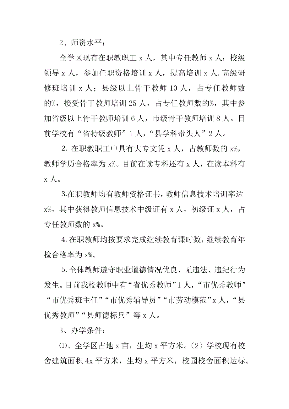 学区两基迎国检汇报材料.doc_第3页