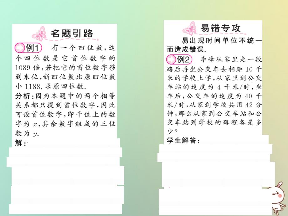 2018秋八年级数学上册 第五章 二元一次方程组 5.5 应用二元一次方程组—里程碑上的数习题课件 （新版）北师大版_第2页