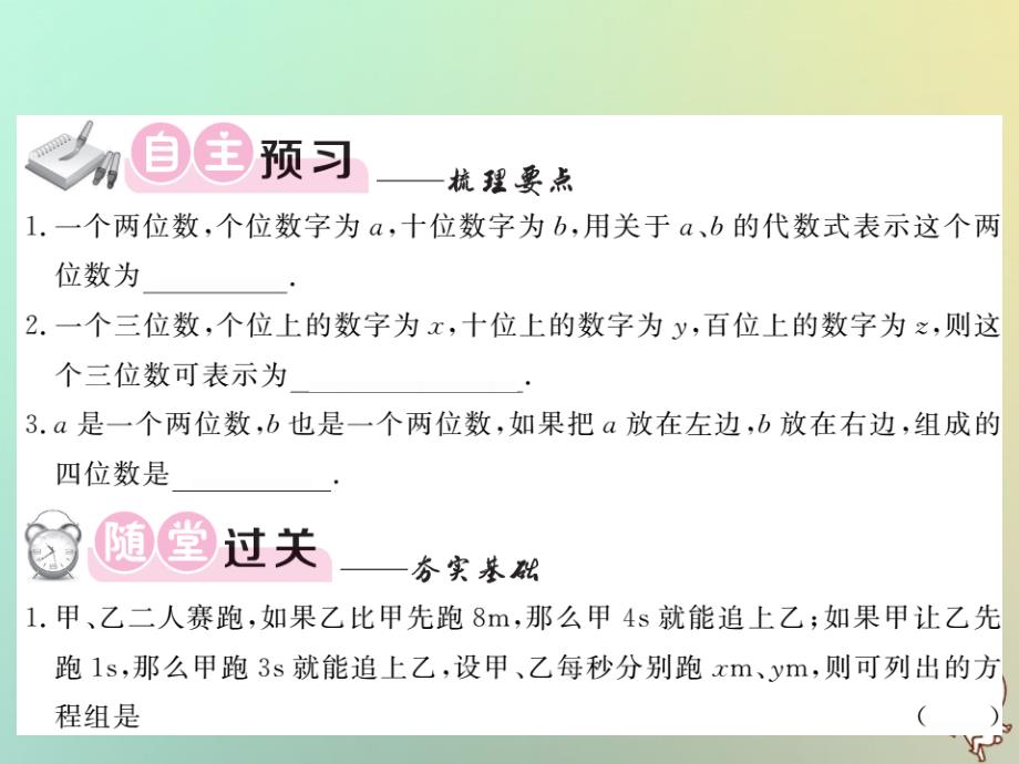 2018秋八年级数学上册 第五章 二元一次方程组 5.5 应用二元一次方程组—里程碑上的数习题课件 （新版）北师大版_第3页