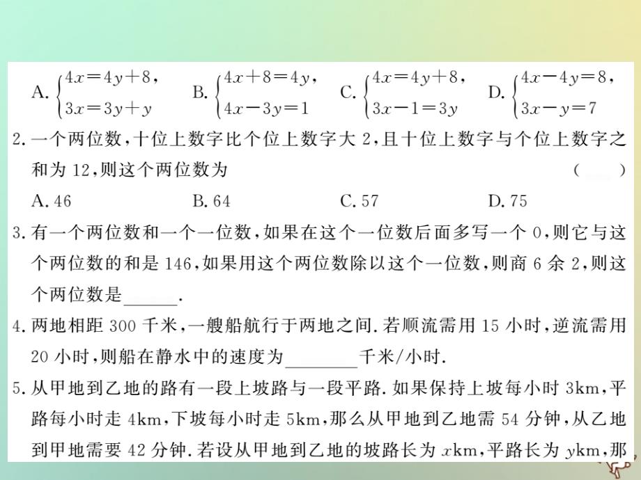 2018秋八年级数学上册 第五章 二元一次方程组 5.5 应用二元一次方程组—里程碑上的数习题课件 （新版）北师大版_第4页