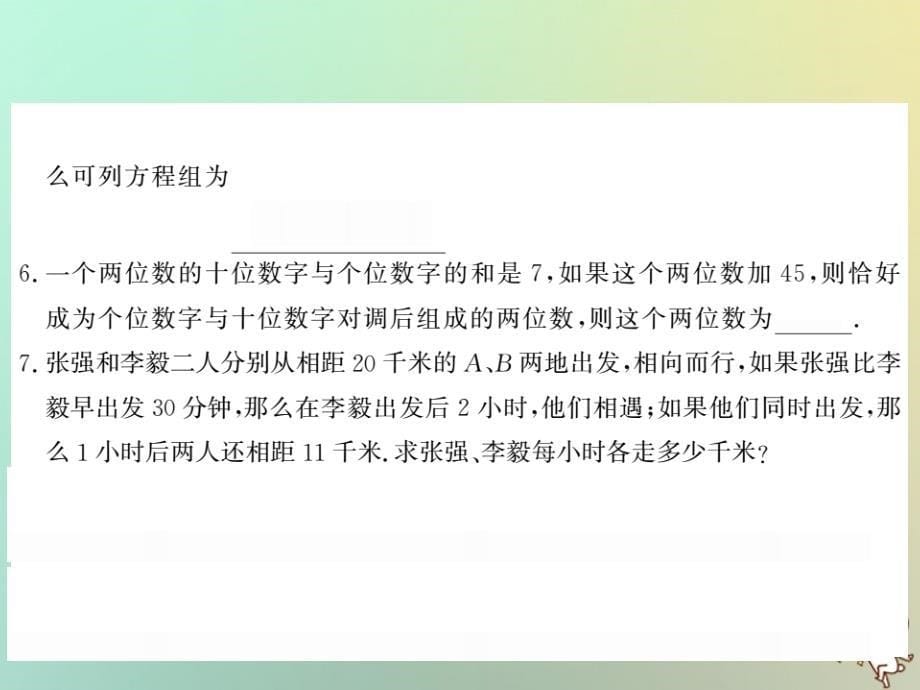 2018秋八年级数学上册 第五章 二元一次方程组 5.5 应用二元一次方程组—里程碑上的数习题课件 （新版）北师大版_第5页