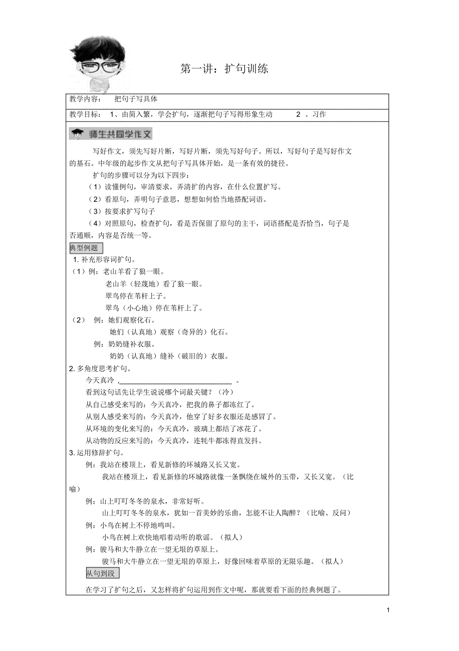 三年级教材最终版(作文培训班)_第1页