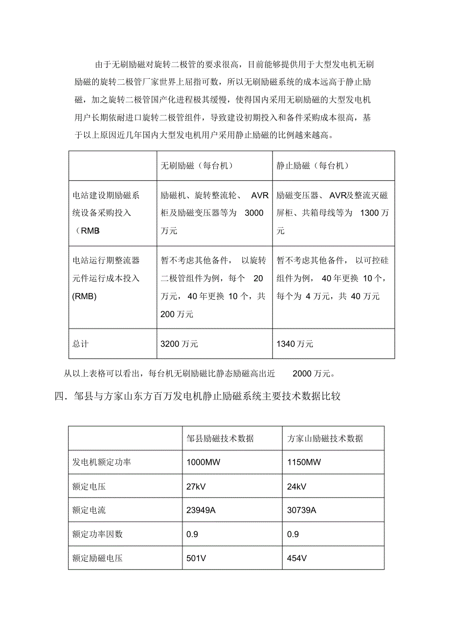 与无刷励磁系统的比较及经济分析_第3页