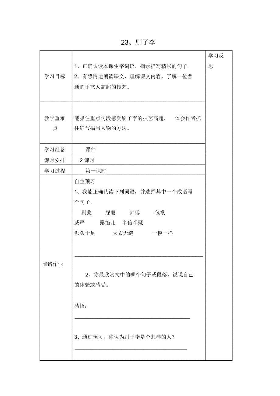 五下第七单元导学案_第5页