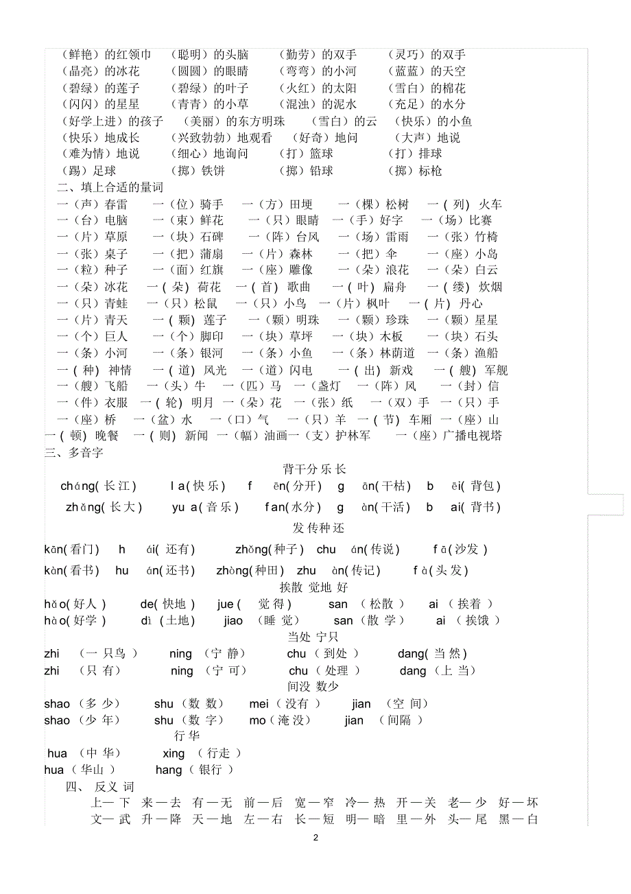 人教版小学语文一年级下册反义词练习题_第2页