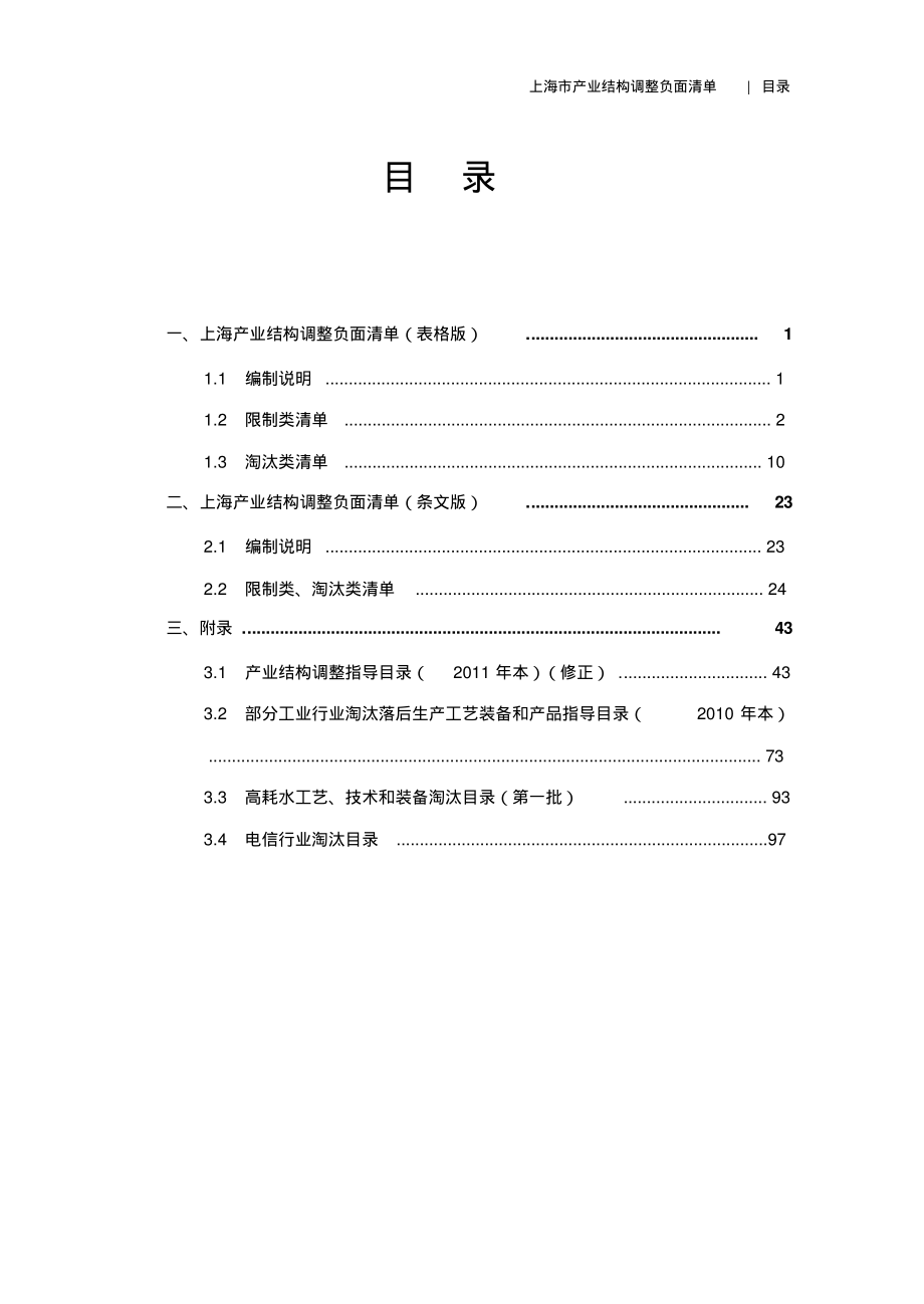 上海产业结构调整负面清单(2016年)_第2页