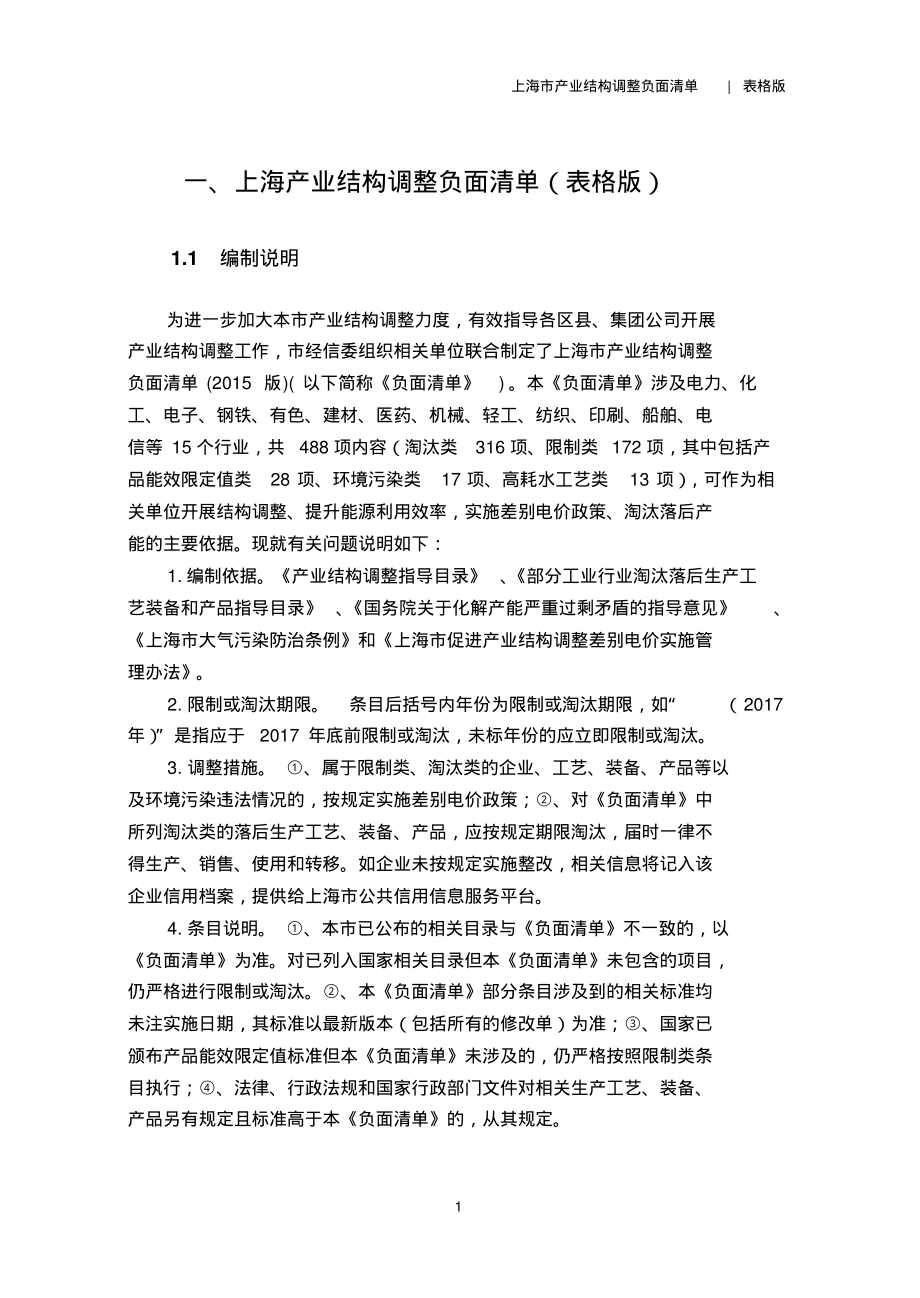 上海产业结构调整负面清单(2016年)_第3页