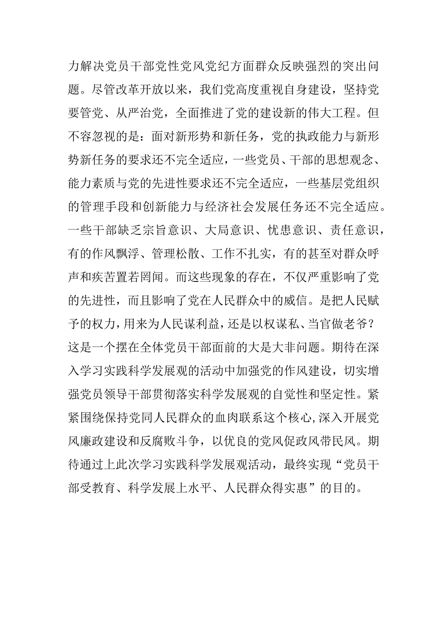 学习实践科学发展观，要注重三个结合.doc_第3页