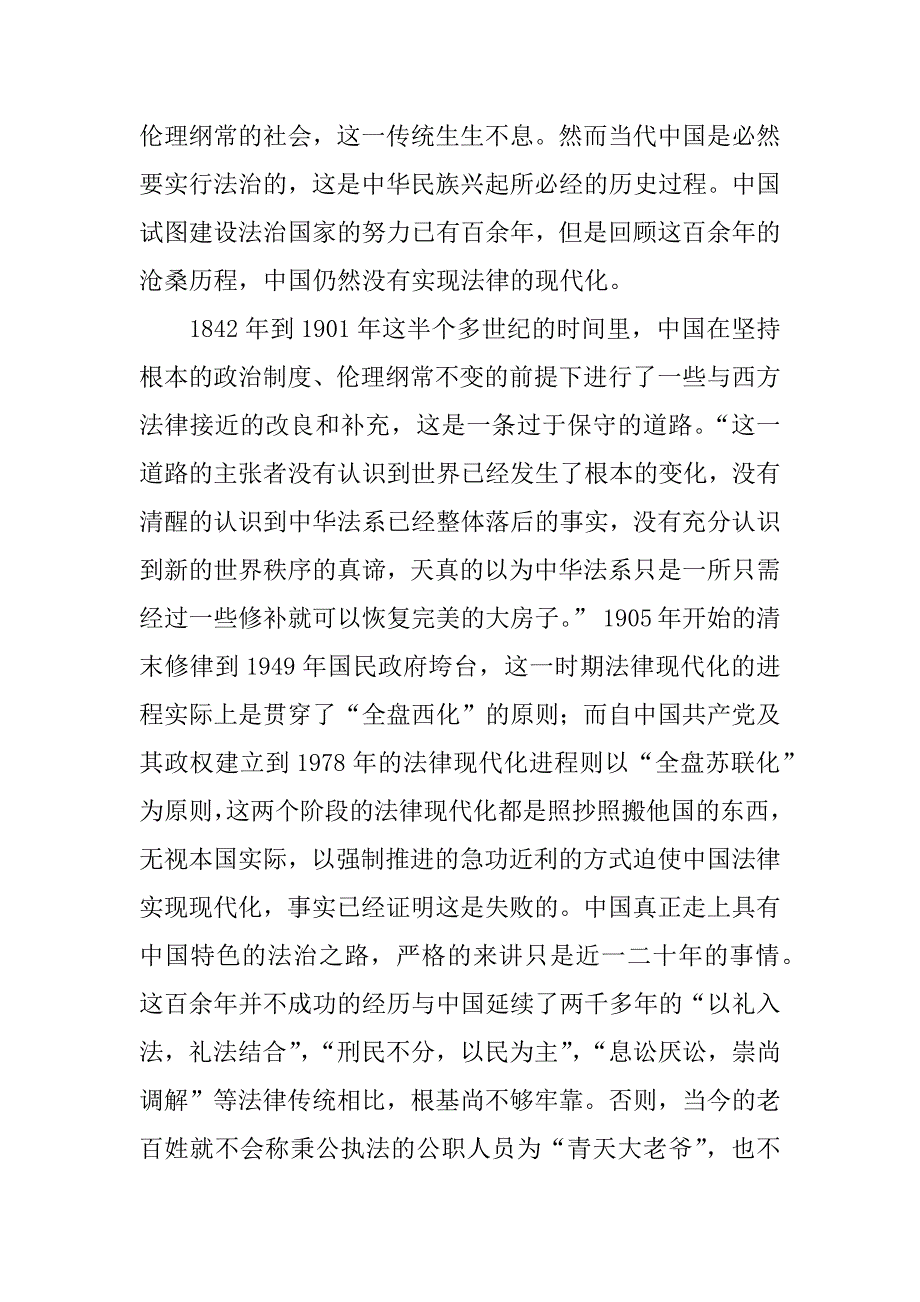 浅谈中国传统法律文化与社会主义法治.doc_第2页