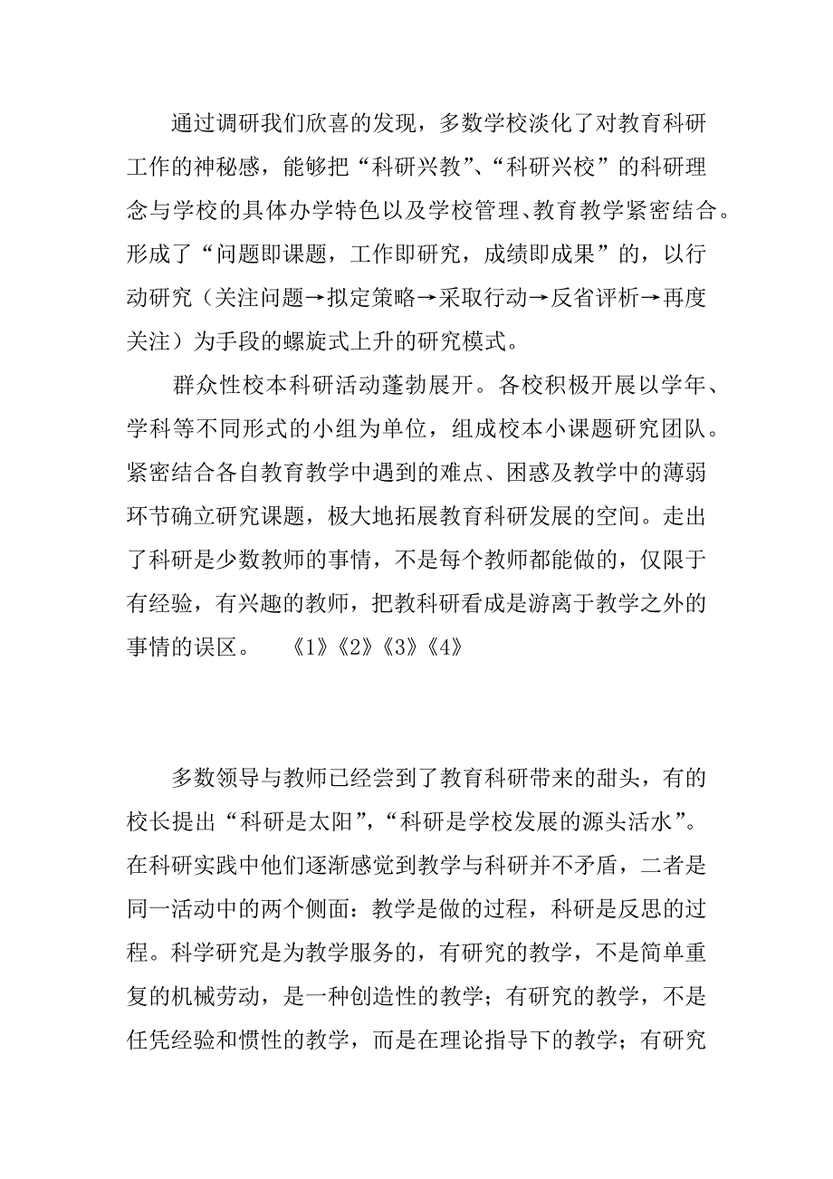 教育科研工作调研报告.doc_第3页