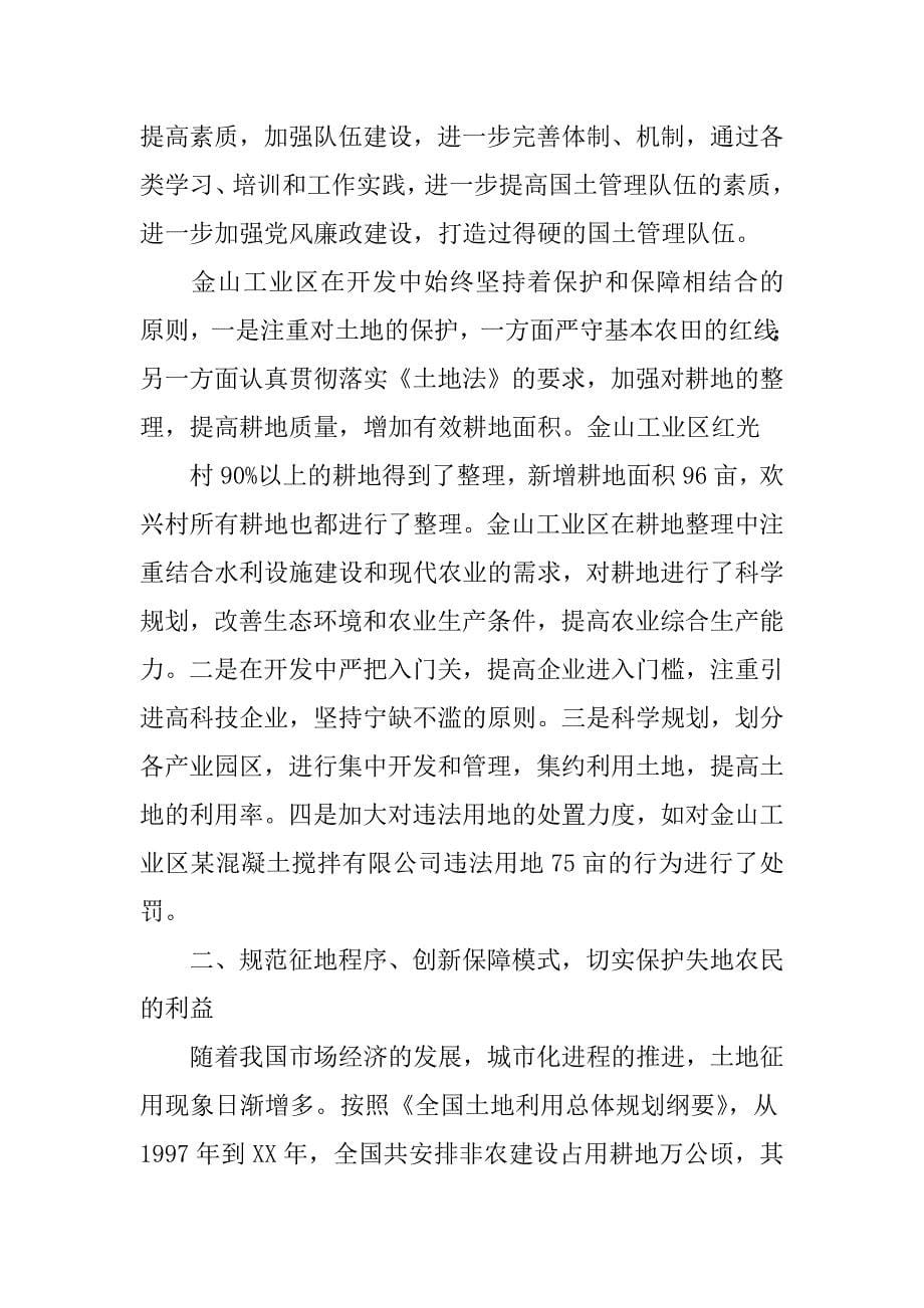 学习土地法心得体会.doc_第5页