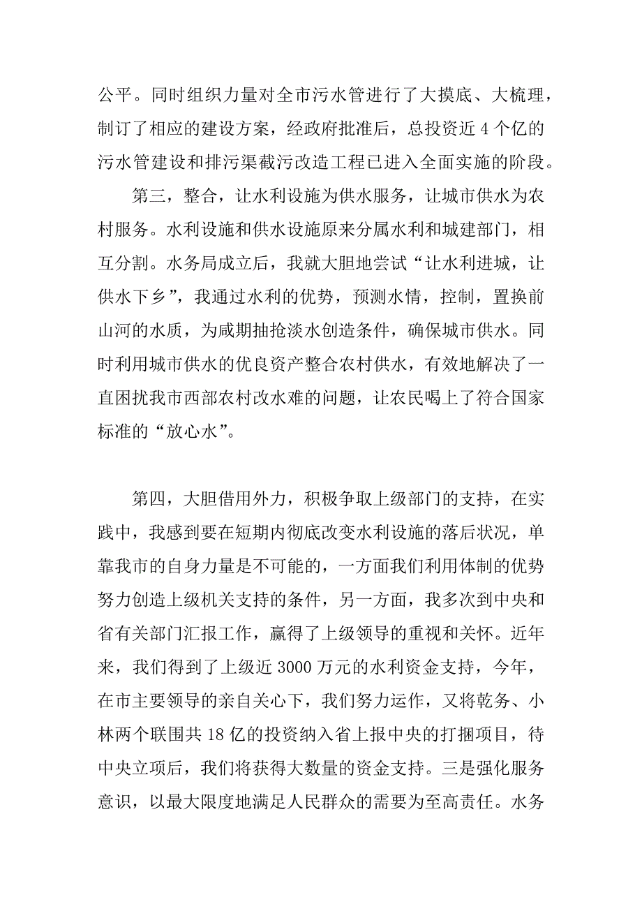 水利述职报告范文.doc_第3页