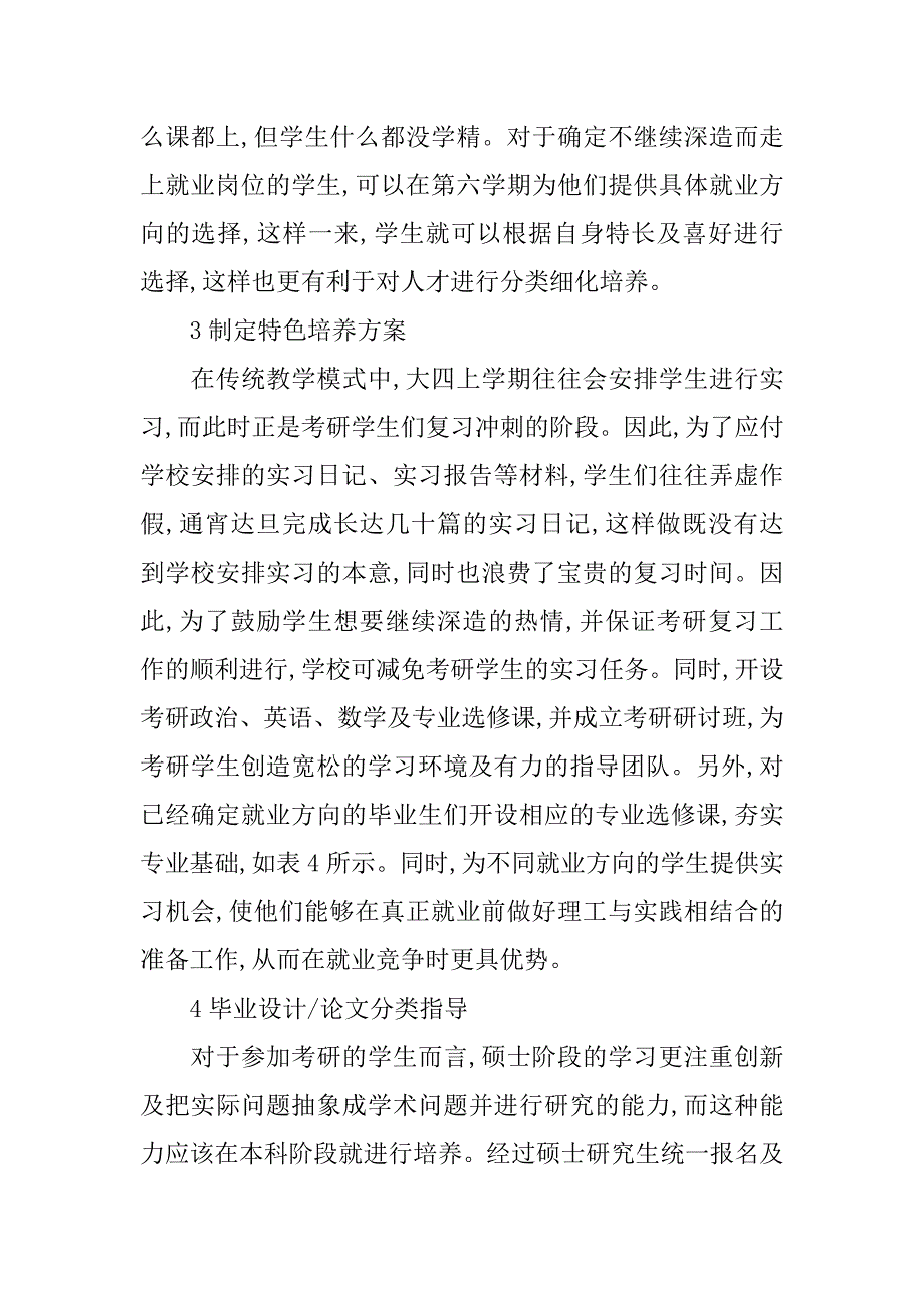 本科生就业的培养模式论述.doc_第2页