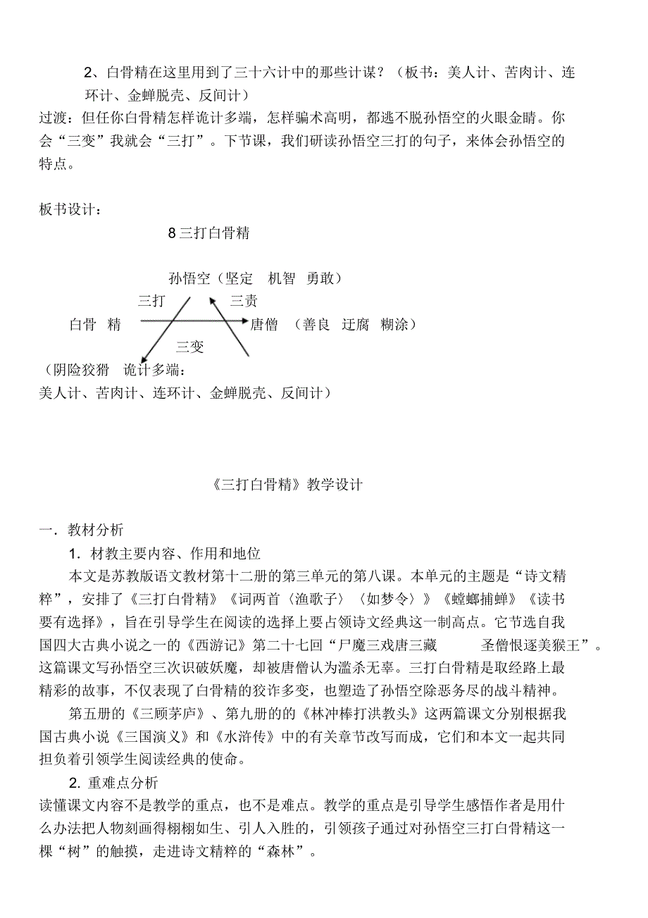 《三打白骨精》教学设计(比赛)_第3页