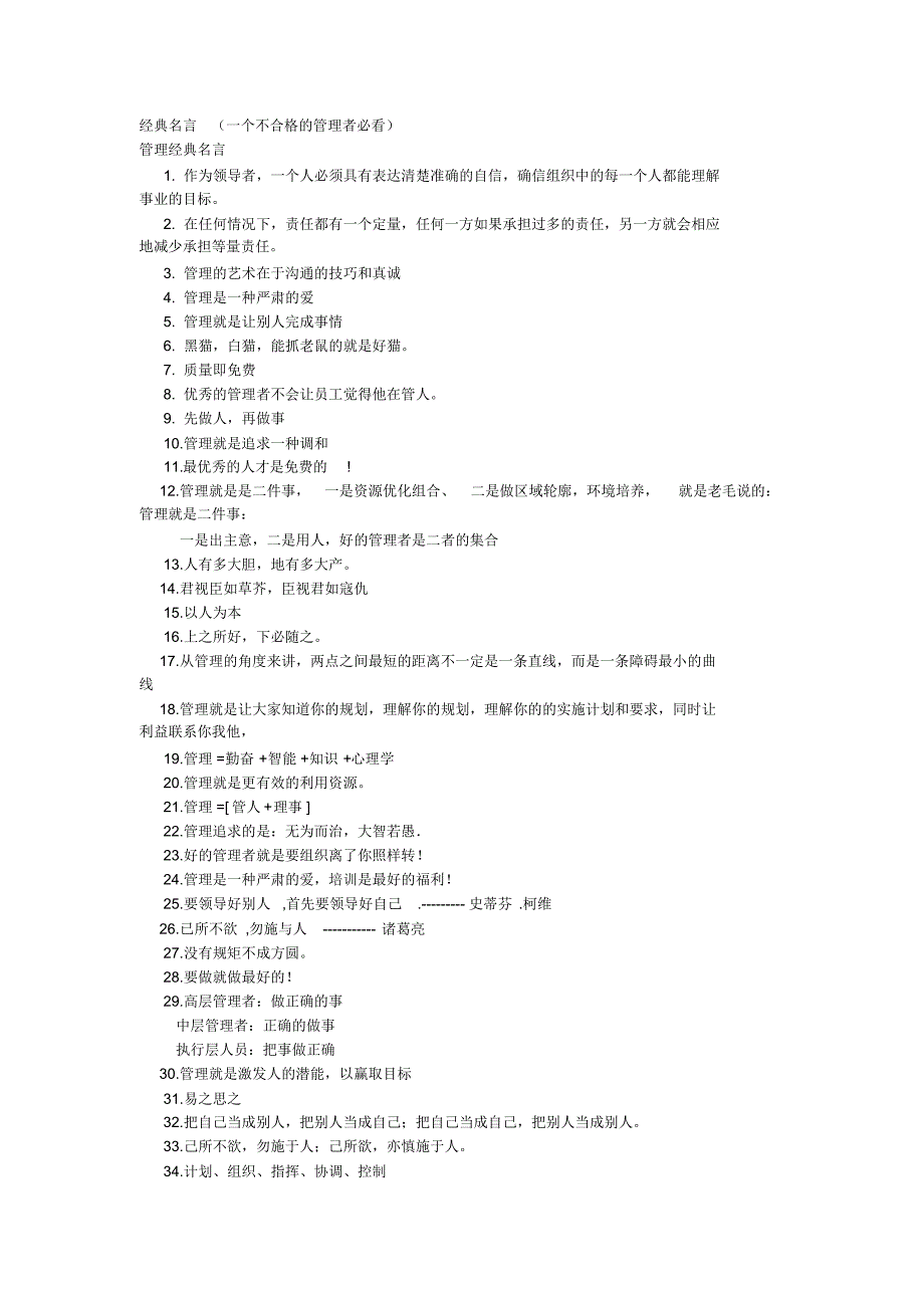 一个不合格的管理者必看_第1页