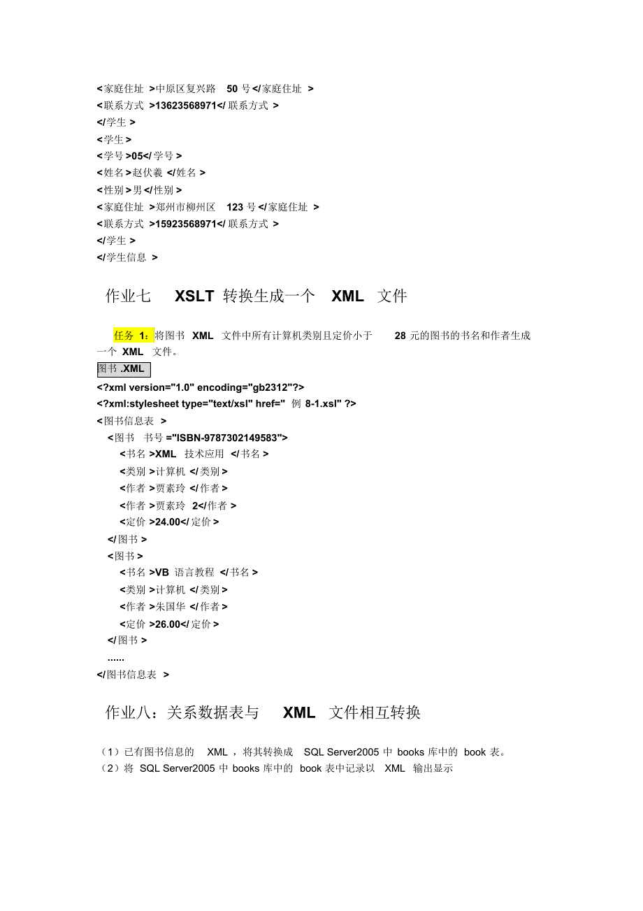 XML上机作业--夏敏捷制定_第4页