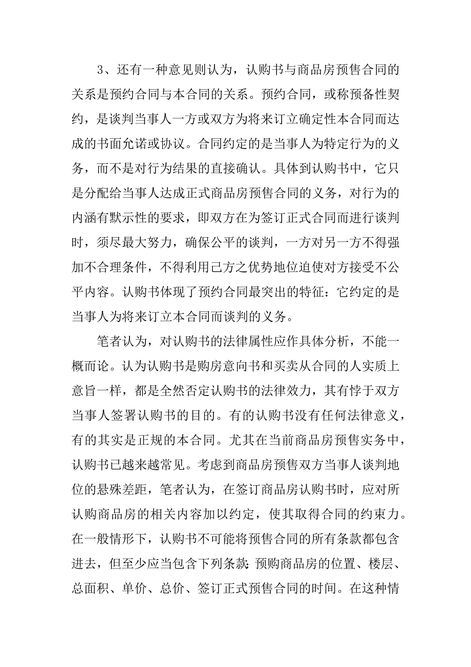 商品房预售合同订立中的程序性.doc_第2页