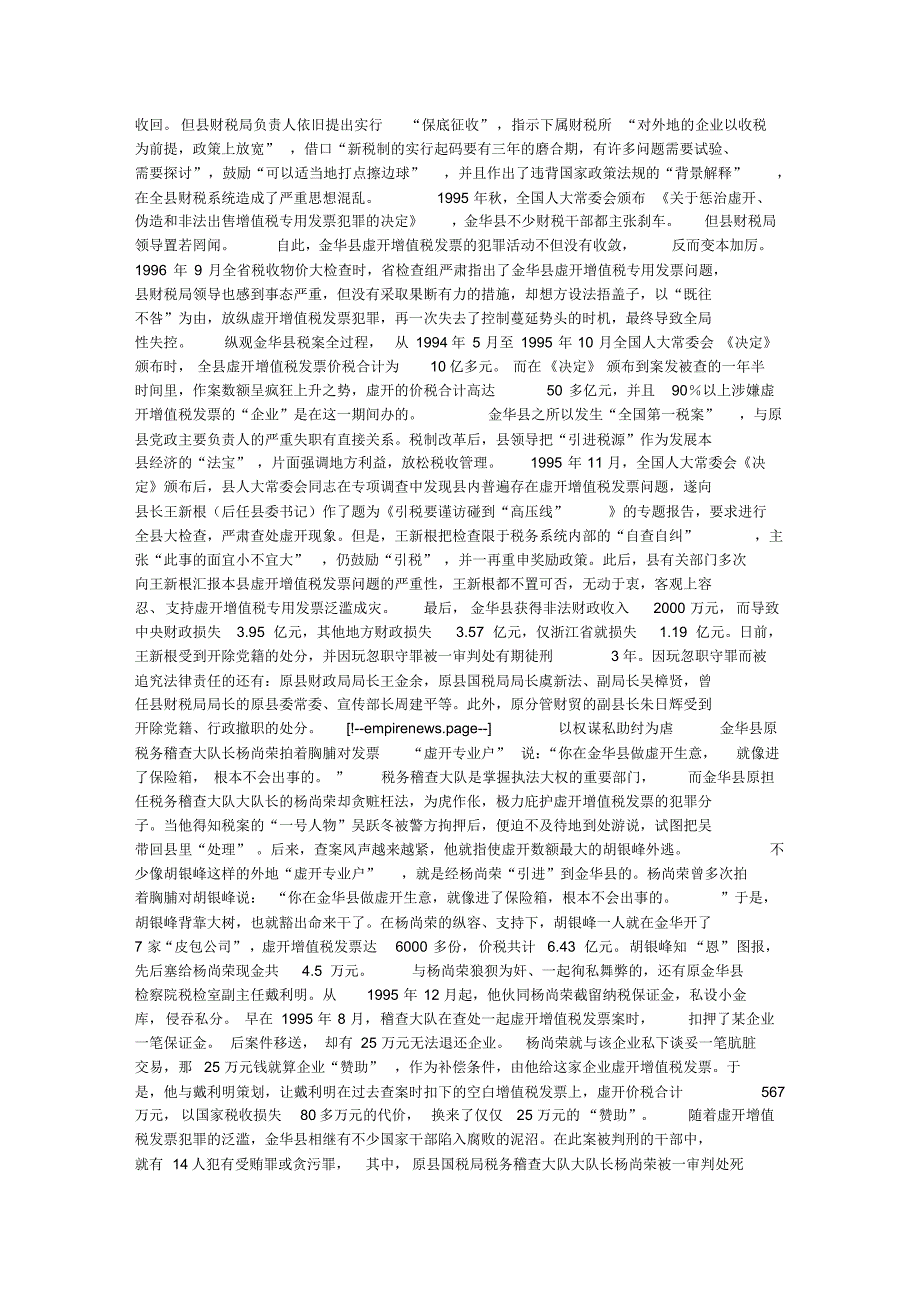 以身试法法不容——全国第一大税案警世录_第2页