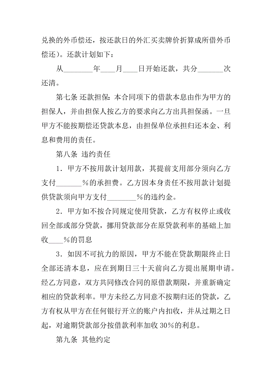 外汇借款合同（三）.doc_第2页