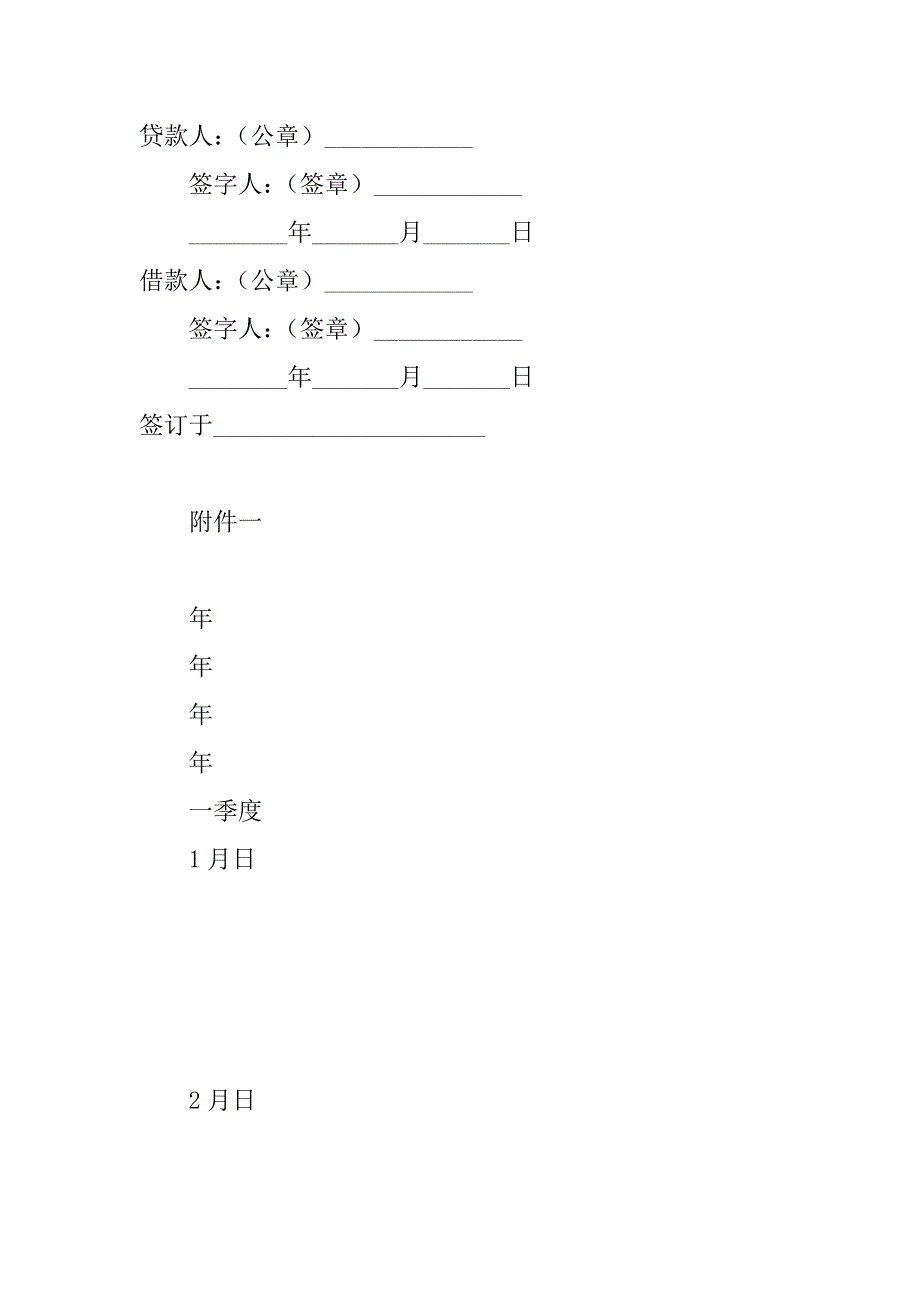 外汇借款合同（三）.doc_第4页