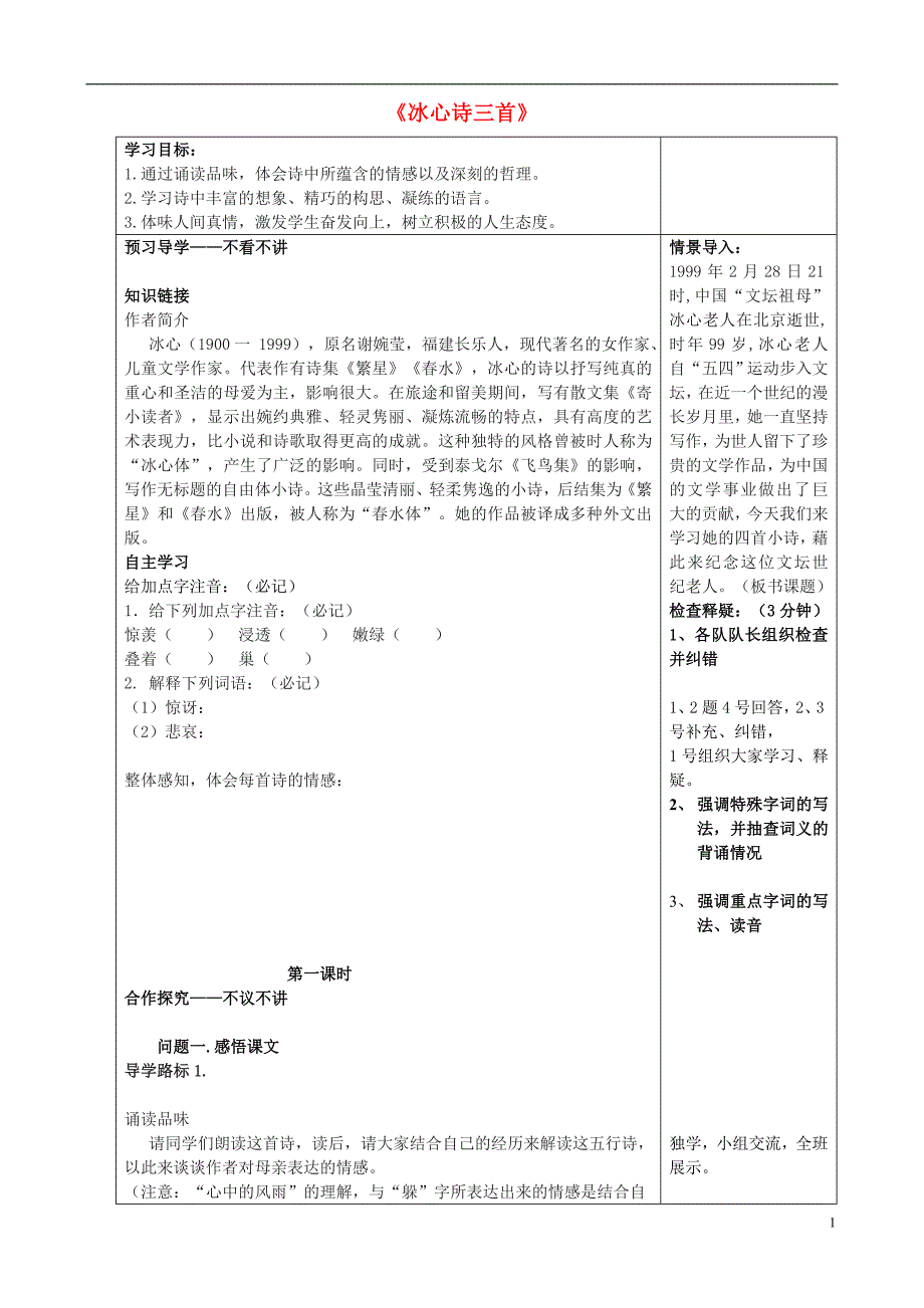 七年级语文上册 第一单元 2《冰心诗三首》导学案 苏教版_第1页