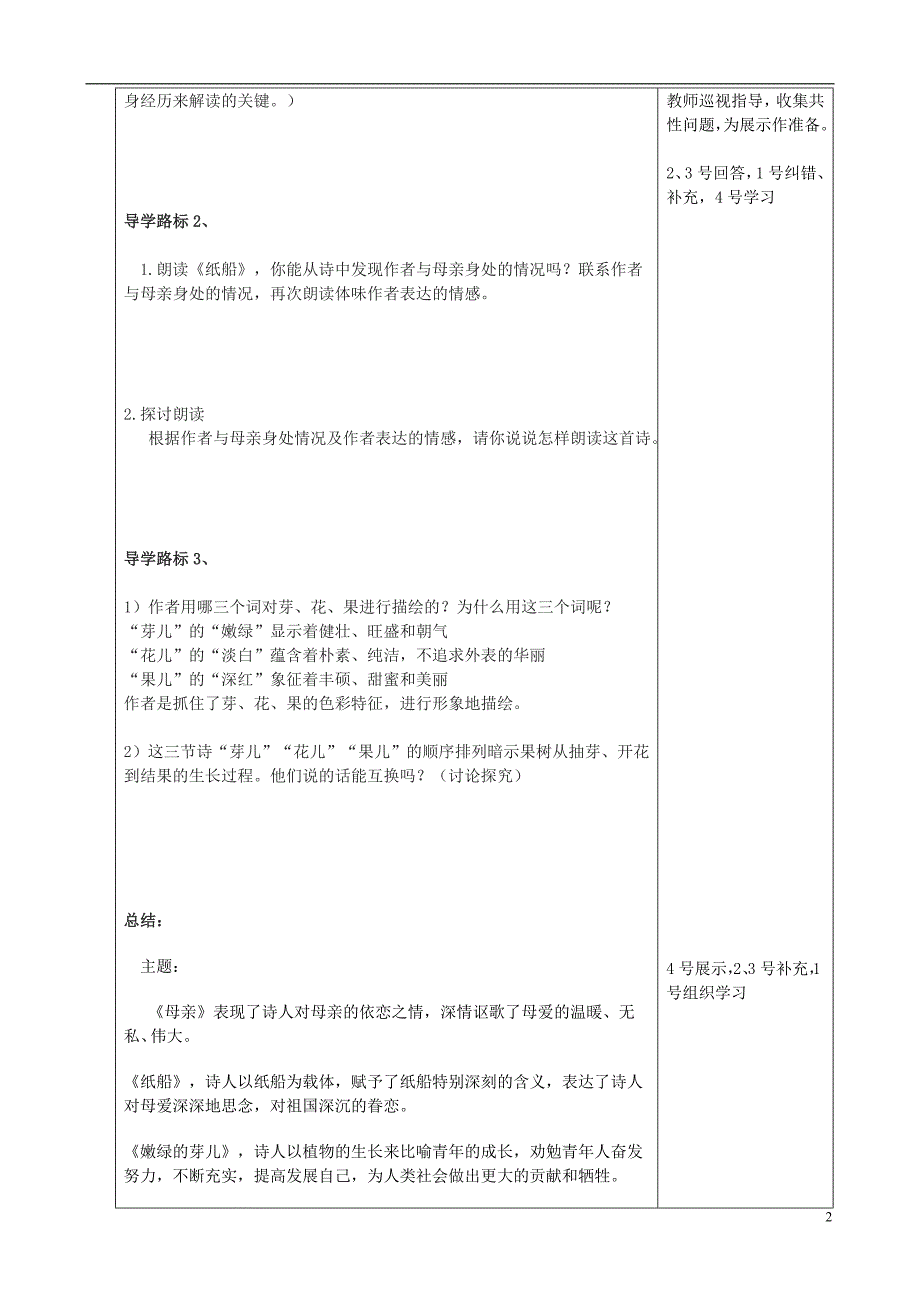 七年级语文上册 第一单元 2《冰心诗三首》导学案 苏教版_第2页