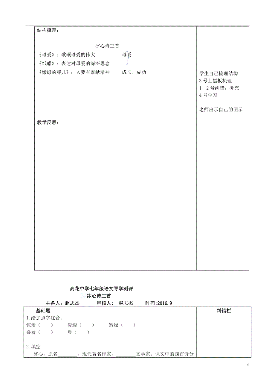 七年级语文上册 第一单元 2《冰心诗三首》导学案 苏教版_第3页