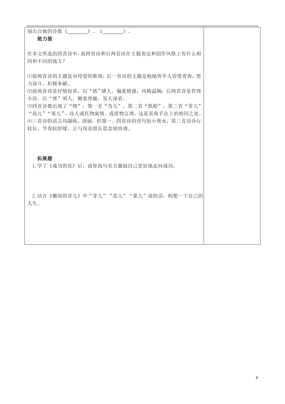 七年级语文上册 第一单元 2《冰心诗三首》导学案 苏教版_第4页