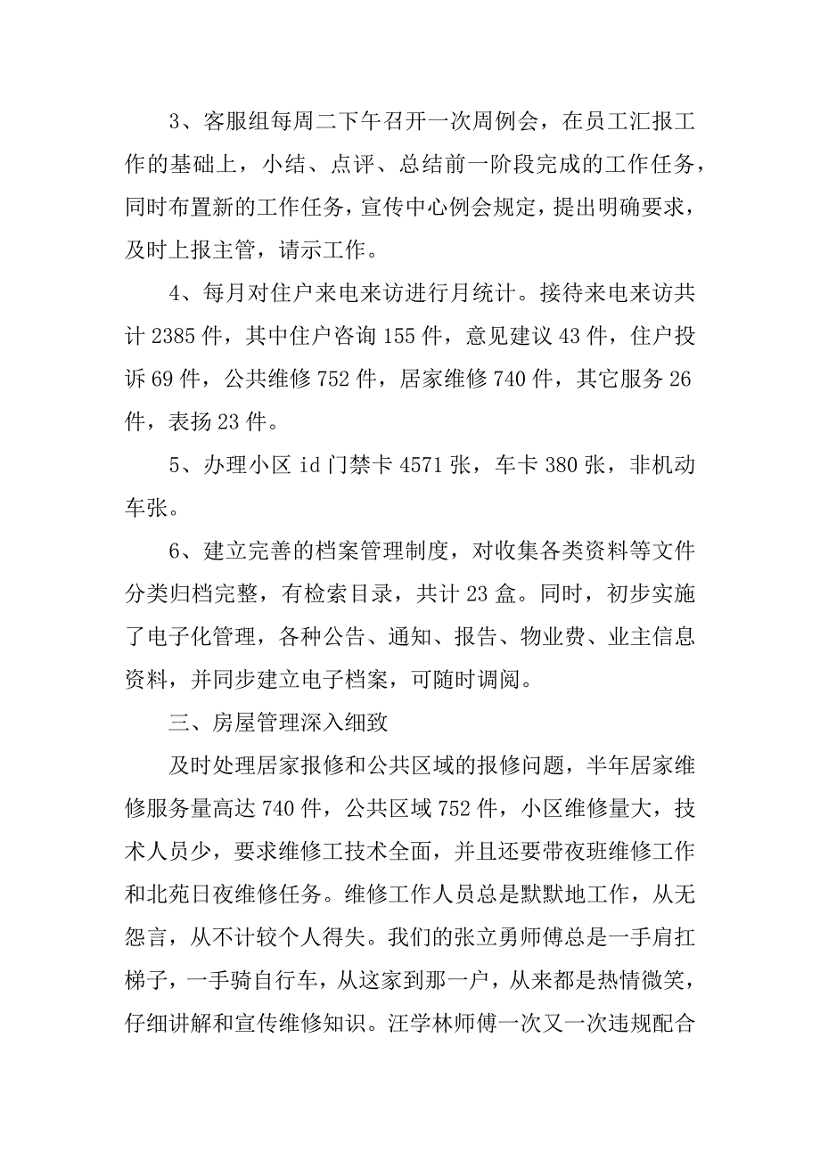 最新物业客服工作心得体会.doc_第2页