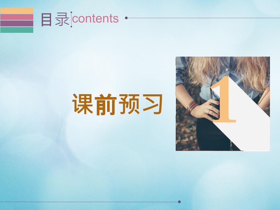 2017八年级政_治下册第八单元我们的社会责任82社会规则与正义第2课时做有正义感的人课件粤教版_第3页