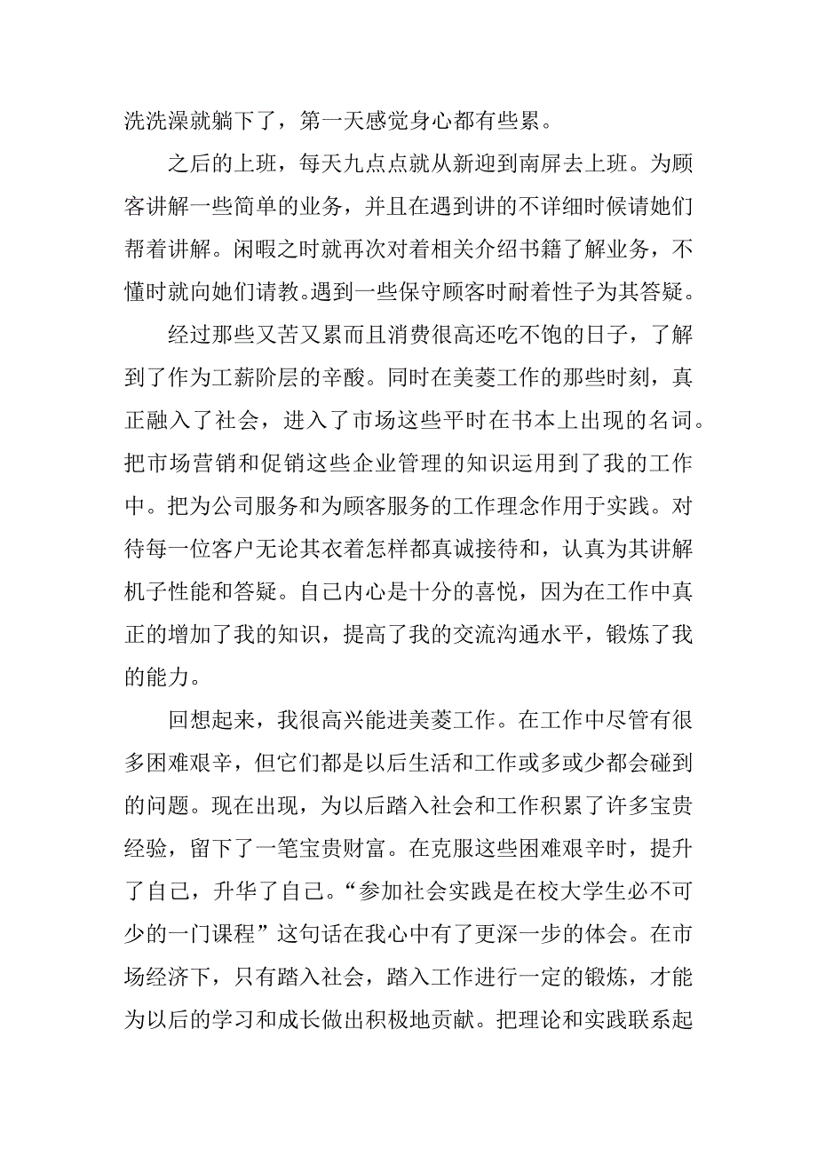 大学生美菱打工暑期实习报告.doc_第2页