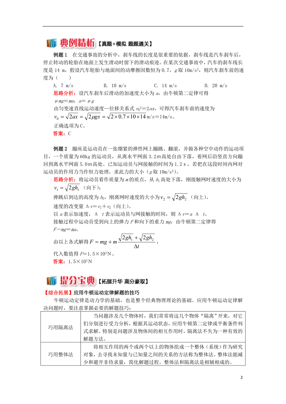 2018高中物理第四章牛顿运动定律4.7剖析动力学的两类问题学案新人教版必修_第2页