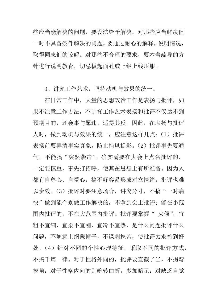 如何做好税务干部的思想政治工作.doc_第5页