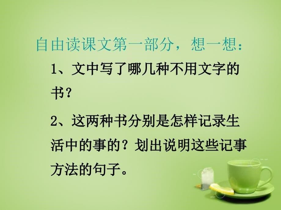 2017年春秋三年级语文上册《不用文字的书和信》课件4_北师大版_第5页