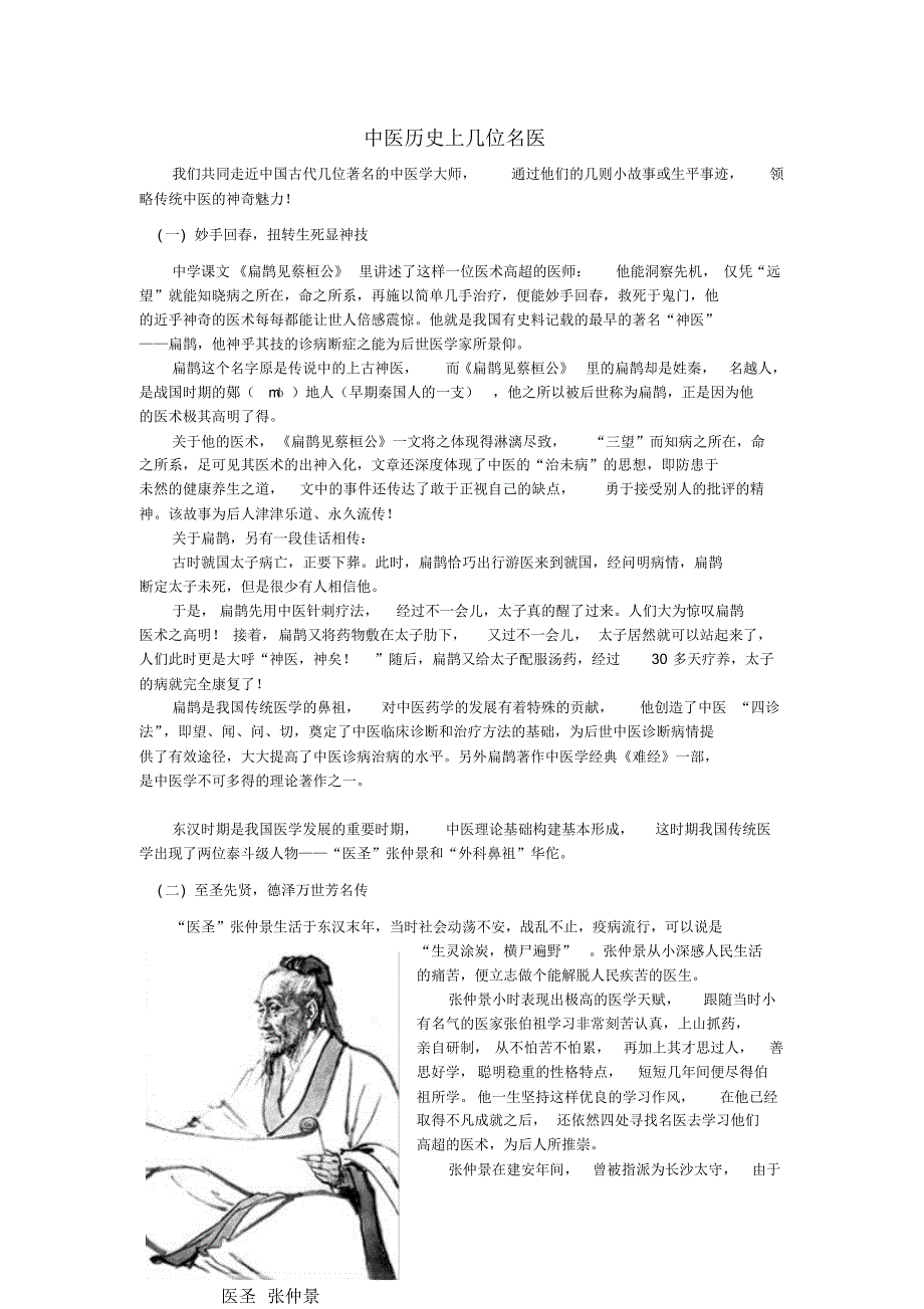 中医历史上几位名医_第1页