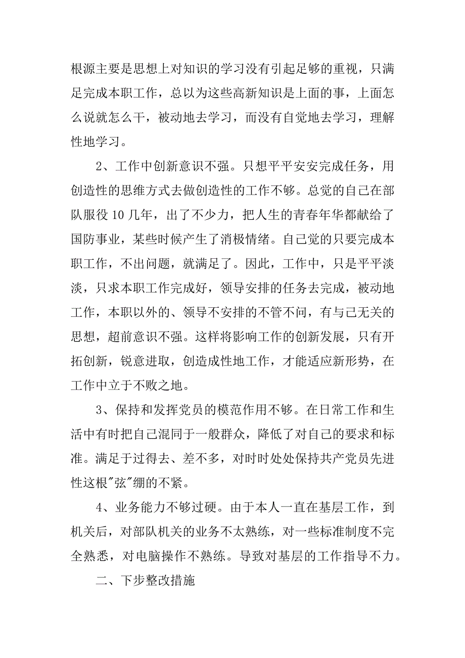 士官党性分析材料.doc_第2页