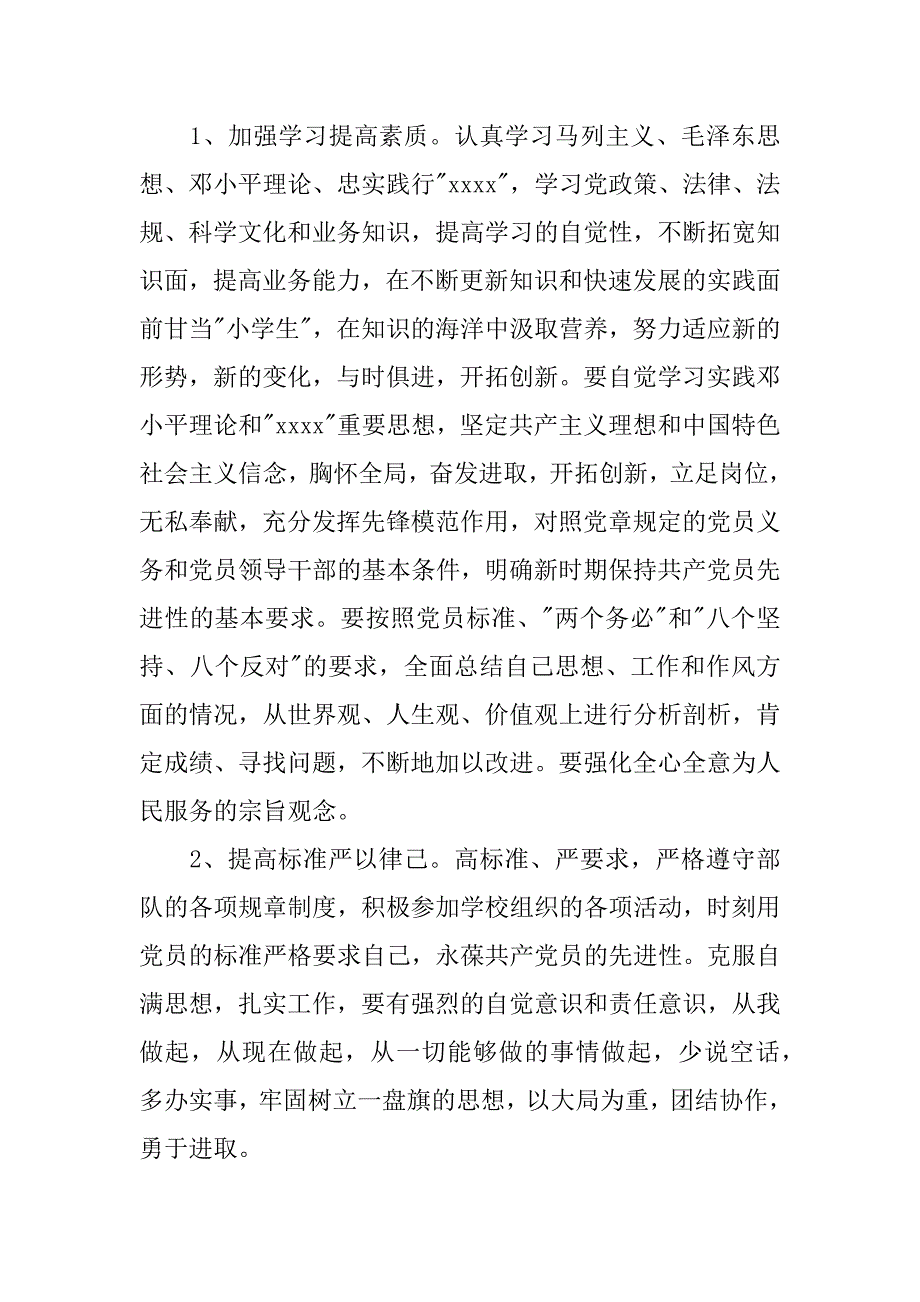 士官党性分析材料.doc_第3页