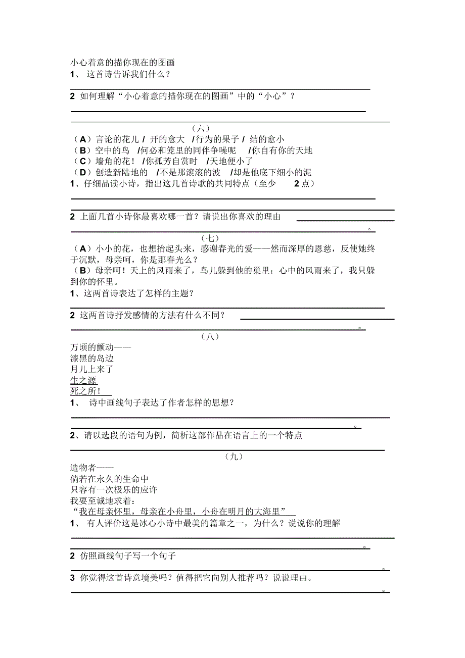 《繁星_春水》复习重点_第4页