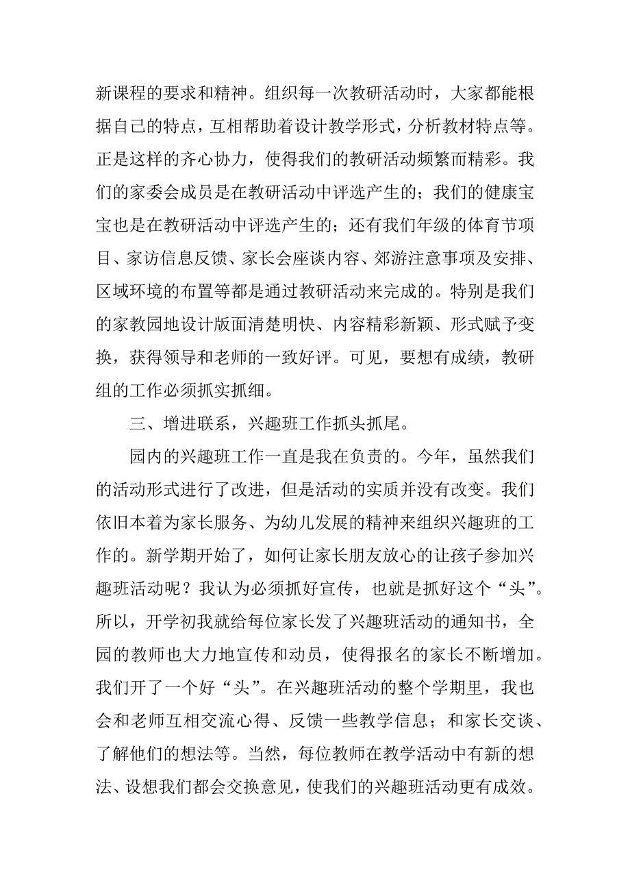 幼儿园教师个人工作总结——认真反思，教学工作抓紧抓勤.doc_第2页