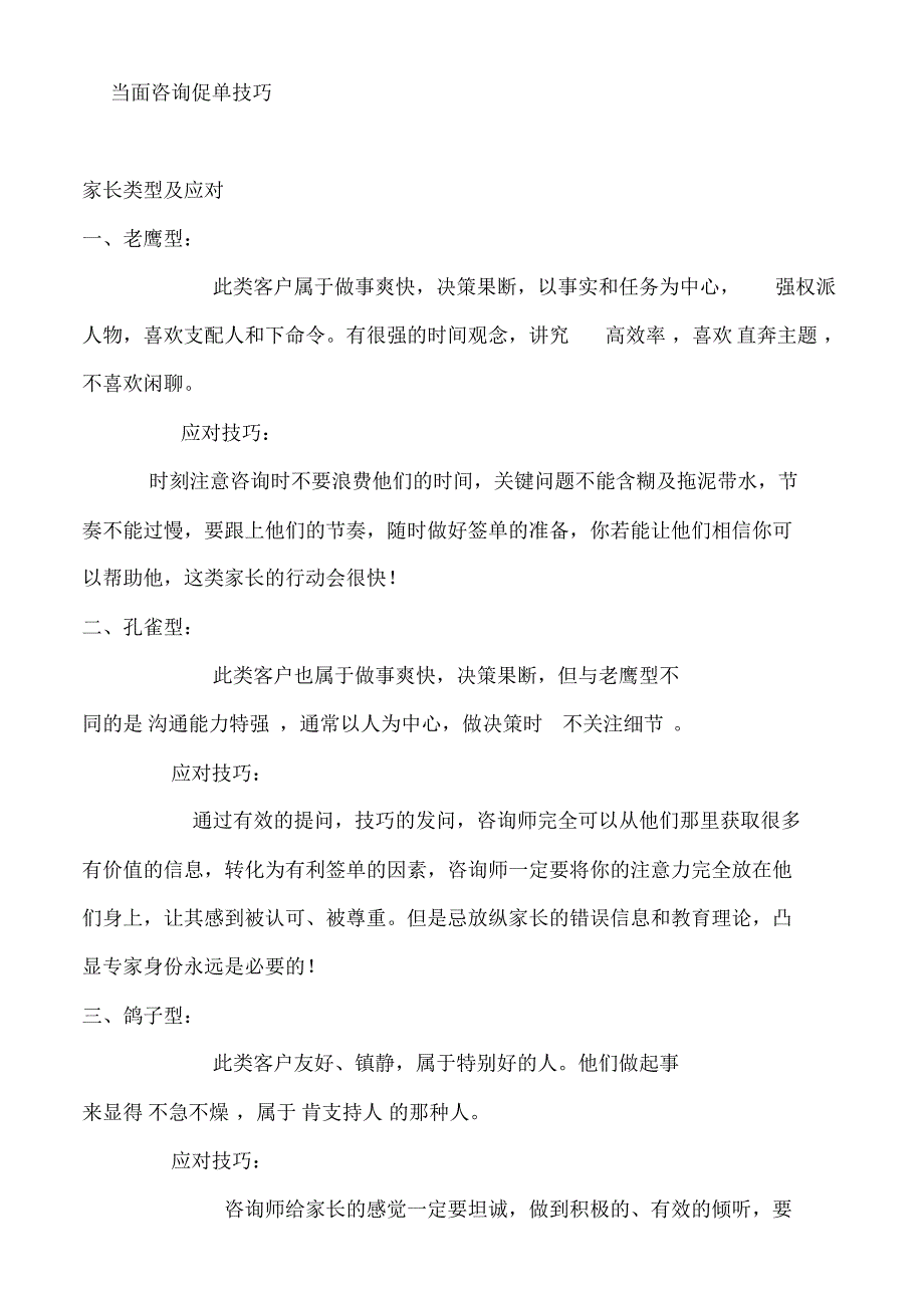 不同家长类型的当面咨询促单技巧_第1页