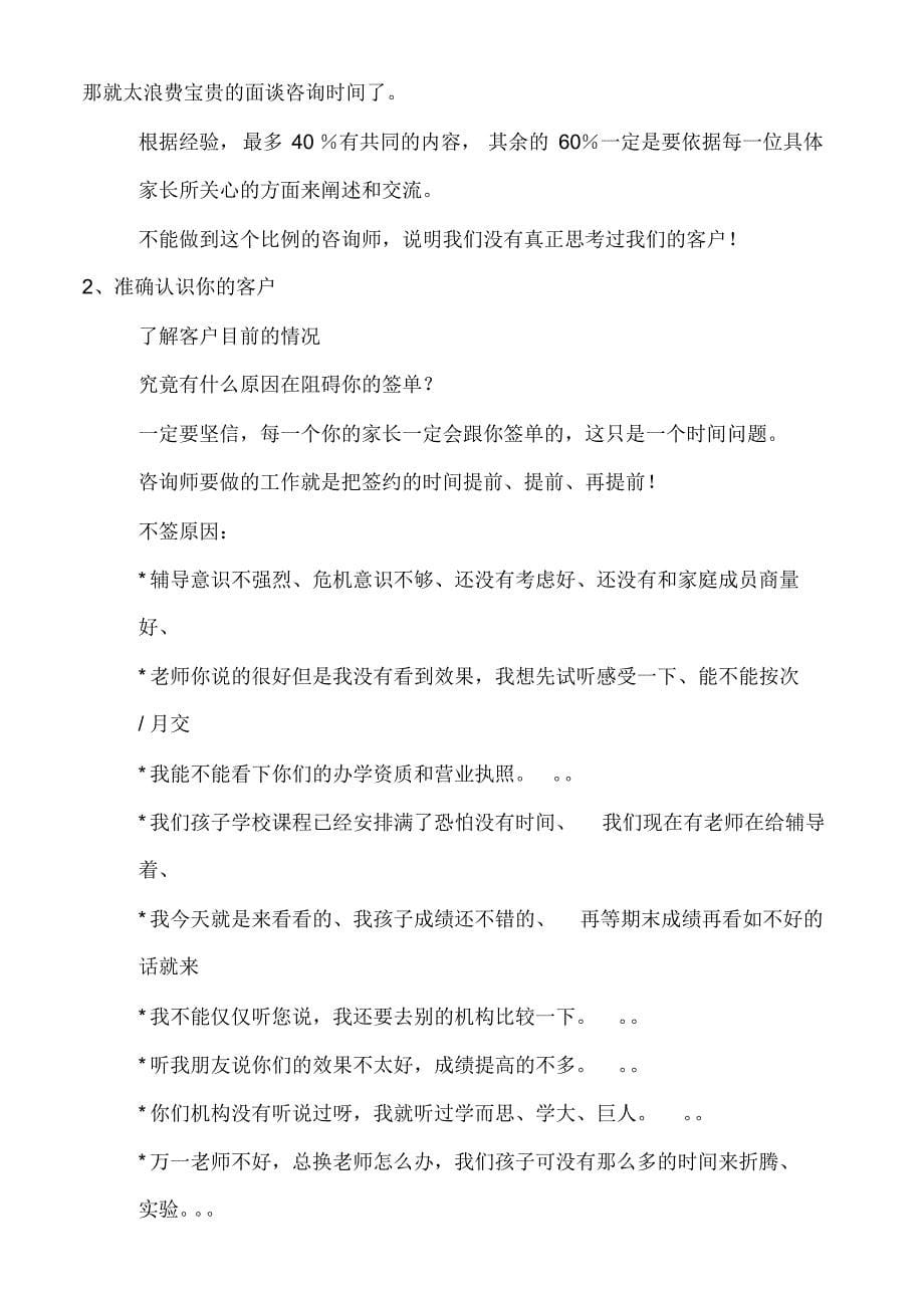 不同家长类型的当面咨询促单技巧_第5页