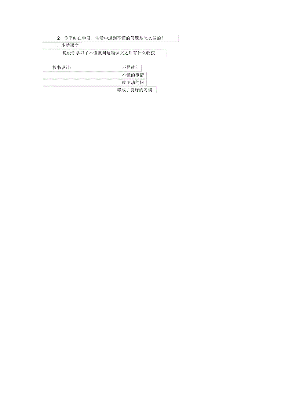 二年级下册《不懂就问》教案04_第2页