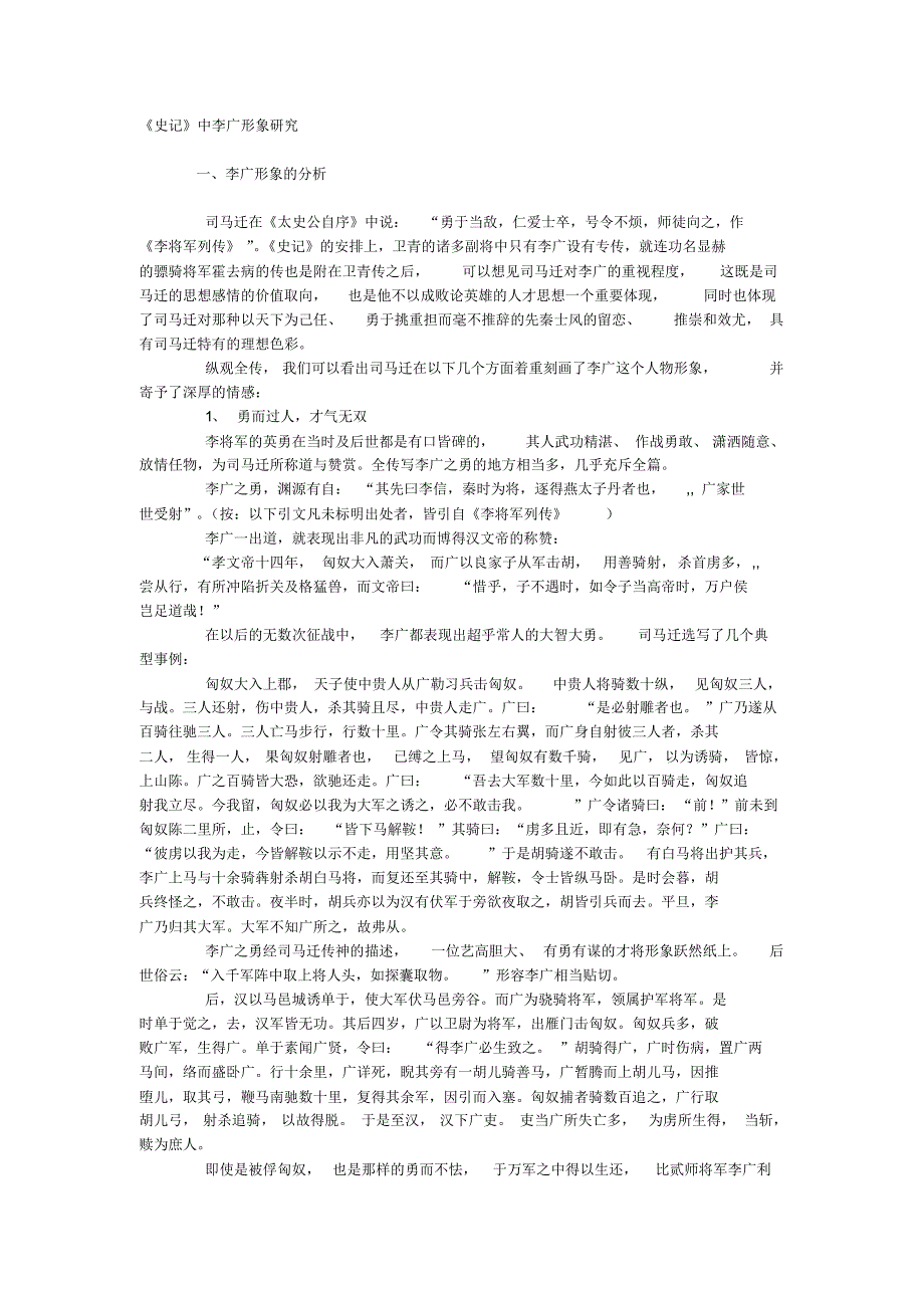 《史记》中李广形象研究_第1页